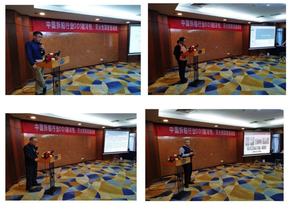 公司參加拆船協(xié)會舉辦拆船業(yè)ODS制冷劑、哈龍滅火劑項目培訓班(圖1)